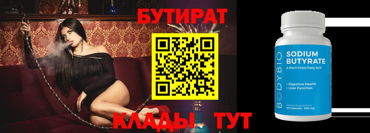 Бутират  Вход с VPN  Кувандык  БУТИРАТ GHB 