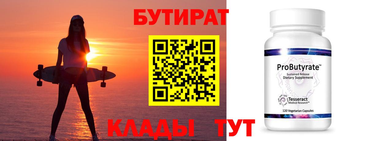 БУТИРАТ оксибутират Кувандык