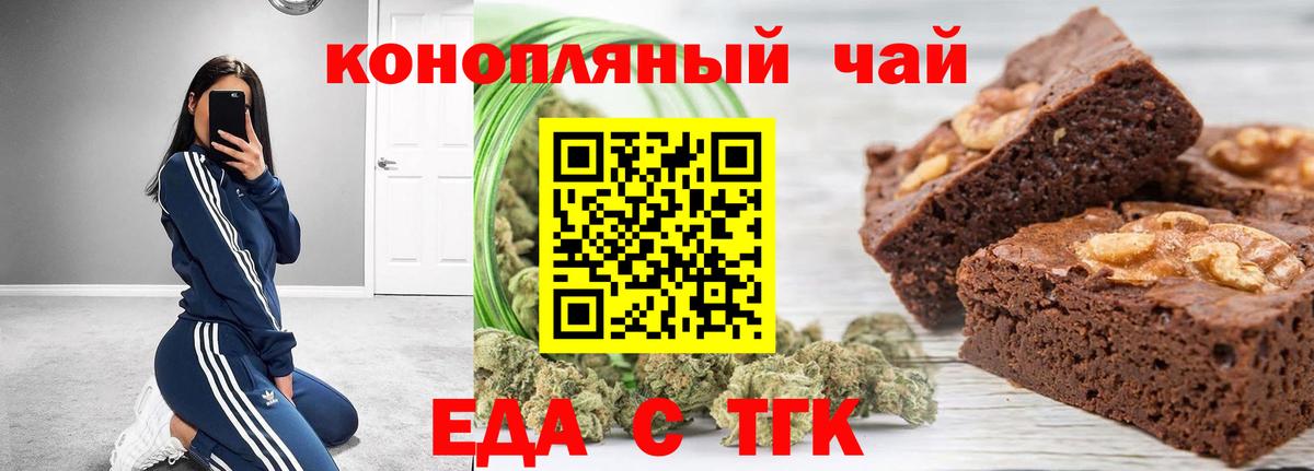 Еда ТГК марихуана  Вход с VPN  Кувандык 