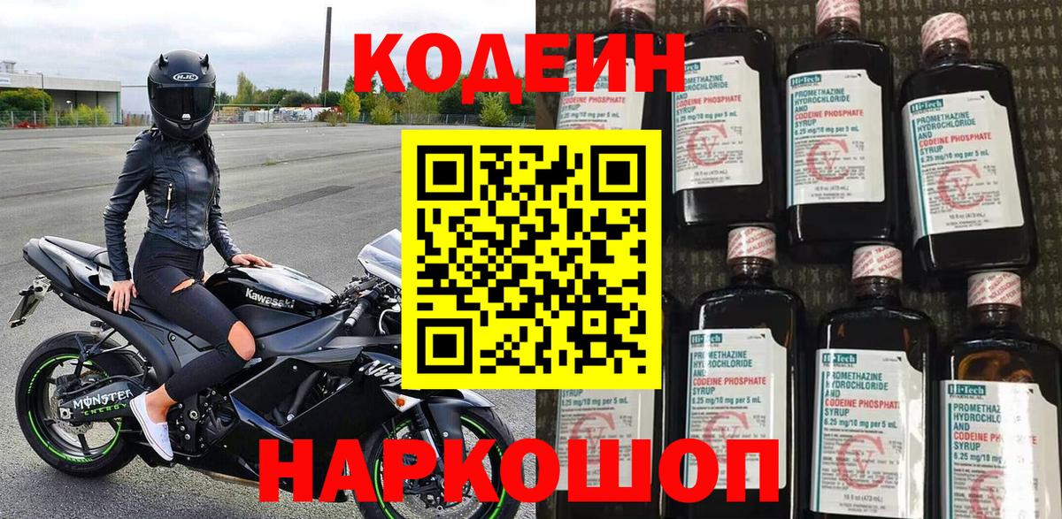 Кодеиновый сироп Lean напиток Lean (лин) Кувандык