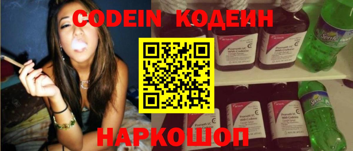 Кувандык  Кодеин напиток Lean (лин)  Вход с VPN 