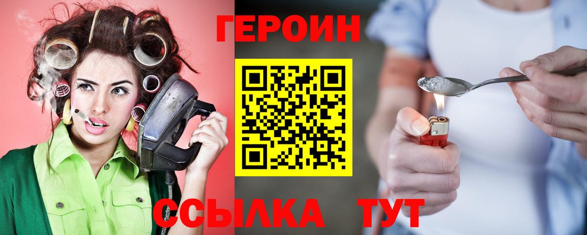 ГЕРОИН белый Кувандык