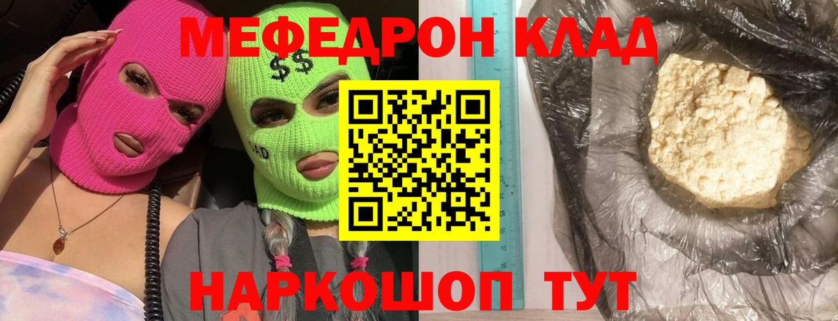 МЯУ-МЯУ кристаллы  Меф мука  МЯУ-МЯУ  Вход с VPN  Кувандык 