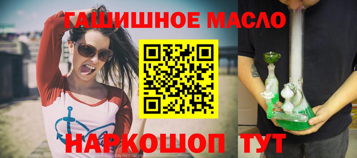 ТГК гашишное масло  Вход с VPN  ТГК вейп  Кувандык 